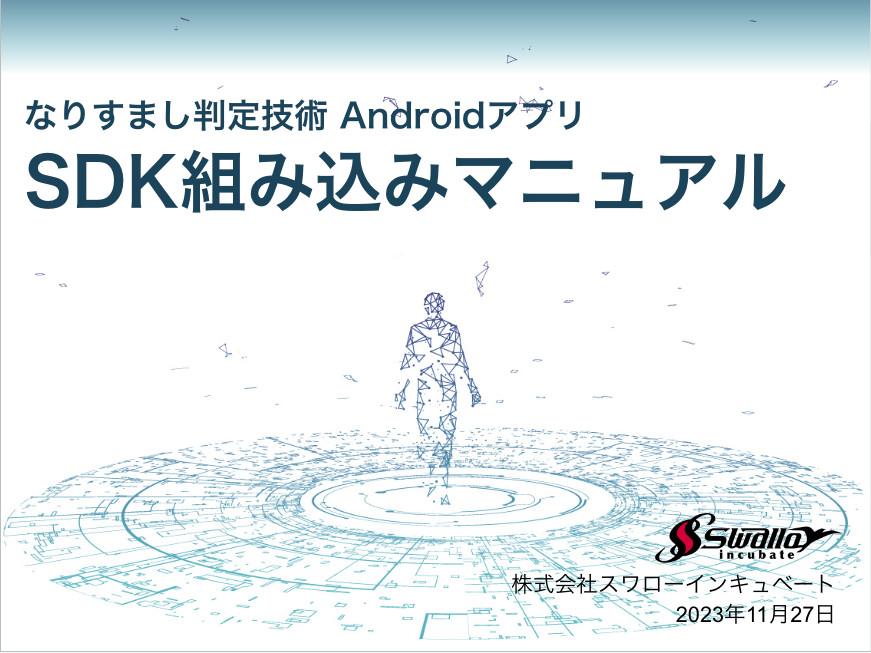 Androidデモアプリご利用ガイド